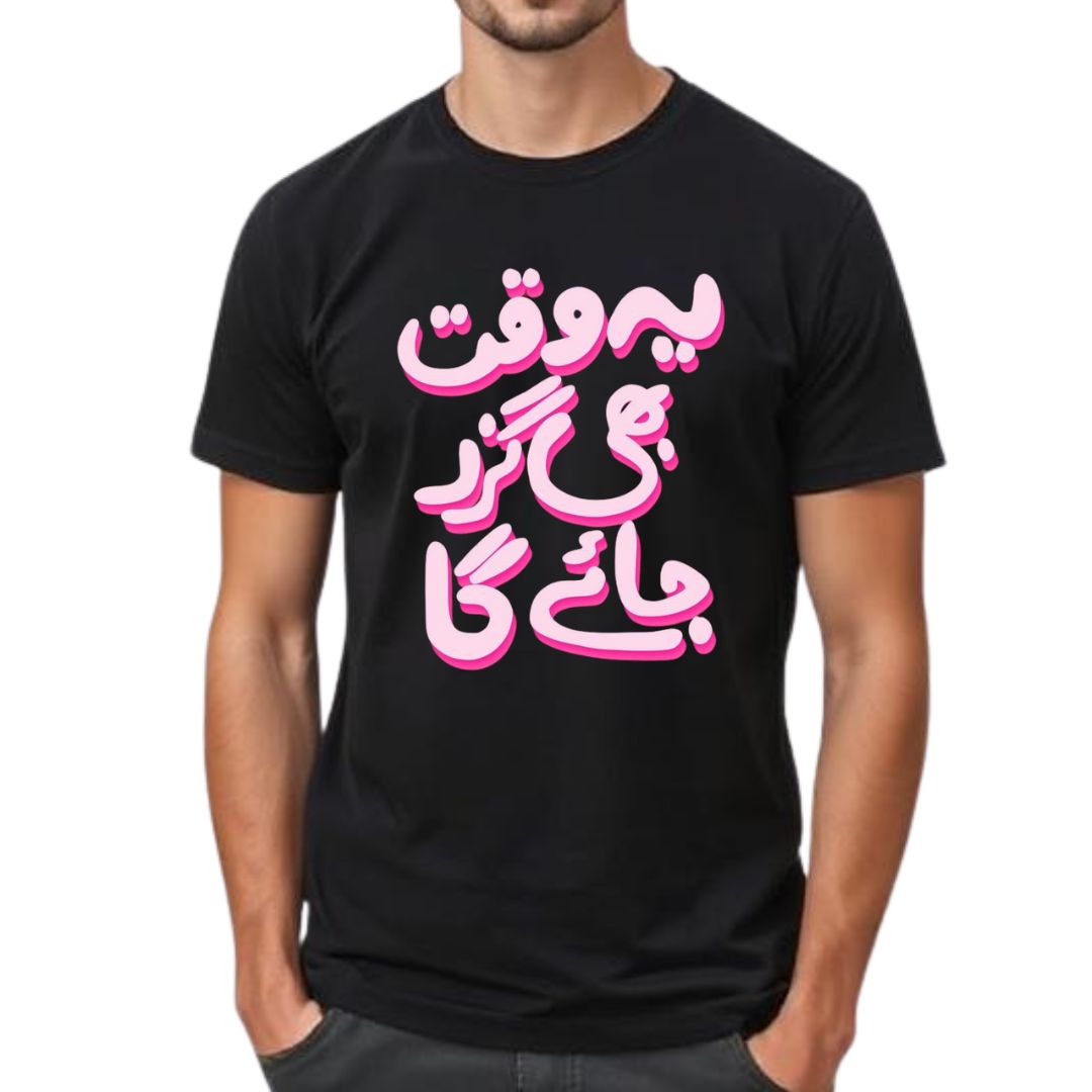 Yeh Waqt Bhi Guzar Jayga Half Sleeve T-Shirt